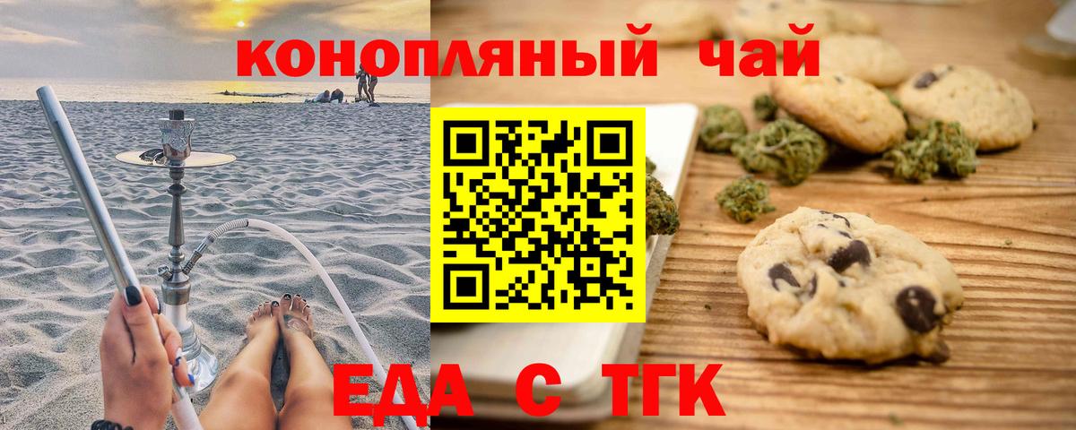 Еда ТГК марихуана  Вход с VPN  Кушва 