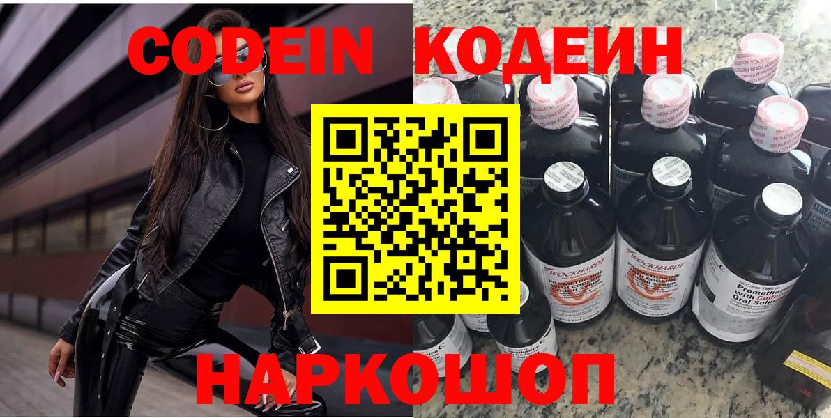 Codein напиток Lean (лин) Кушва