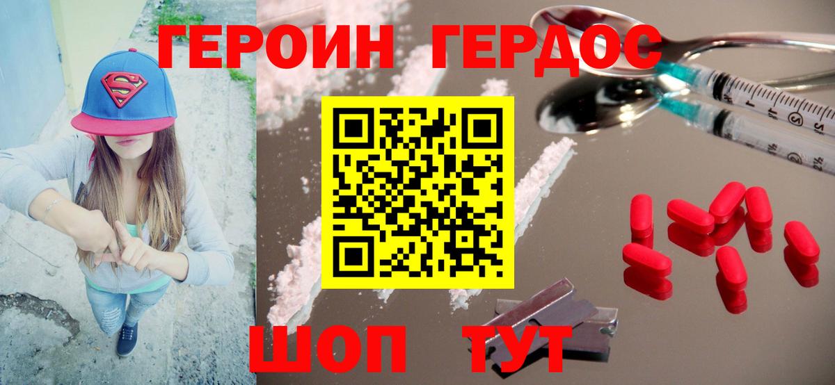 Героин VHQ Кушва