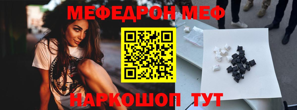 Мефедрон кристаллы Кушва