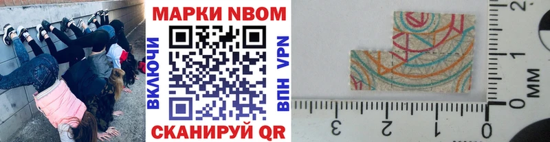 Марки NBOMe 1,8мг Кушва