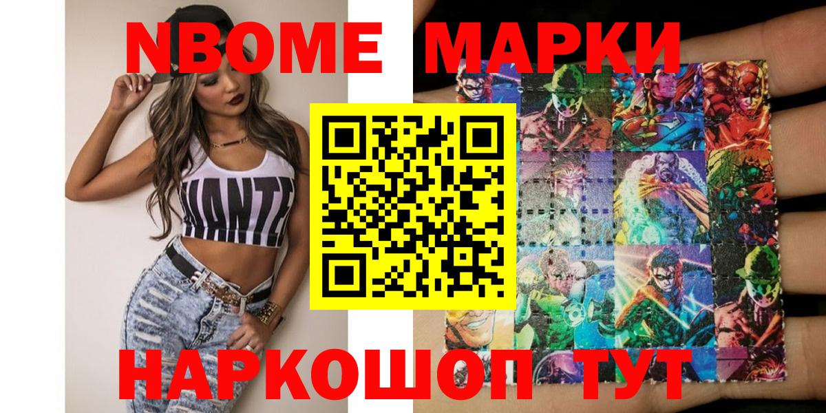 Марки 25I-NBOMe 1,5мг Кушва